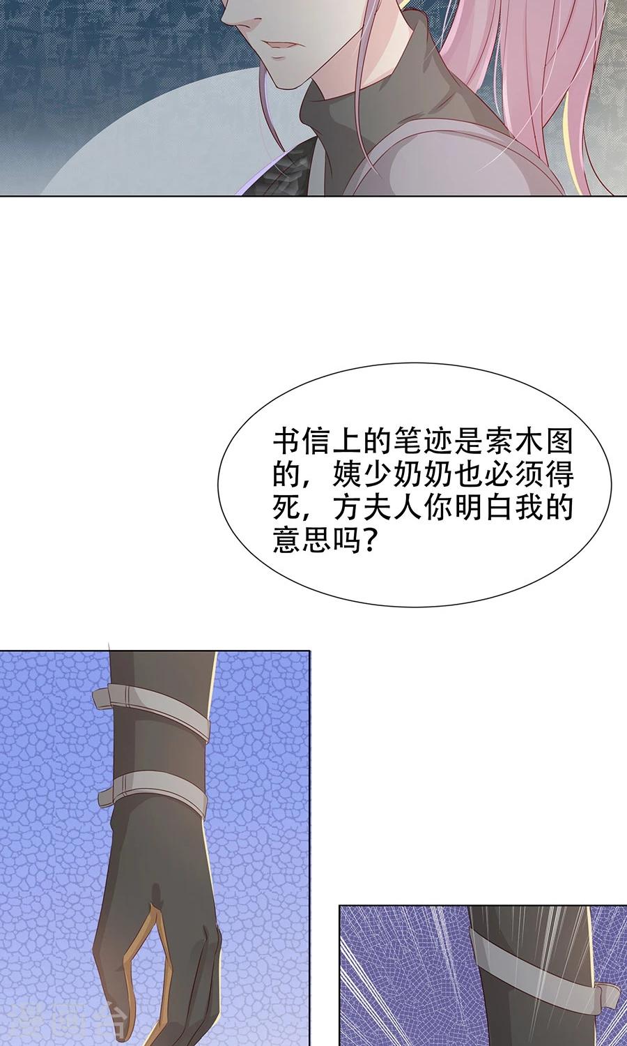 將軍有喜 - 第95話 赫連將軍的計策 - 1