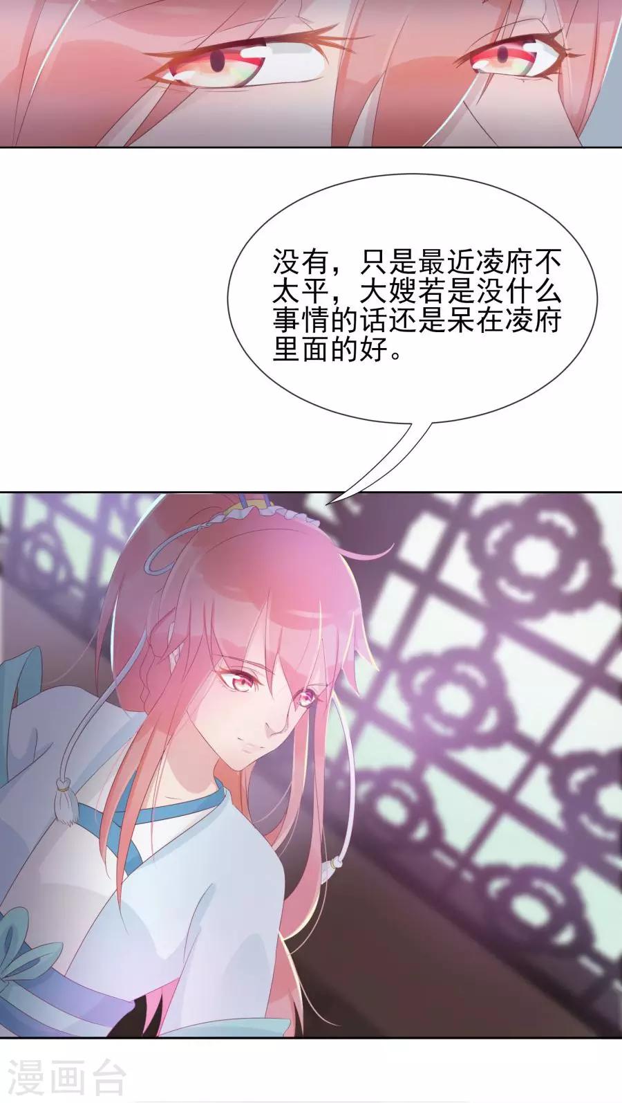 將軍有喜 - 第101話 太子殿下要幹什麼 - 4