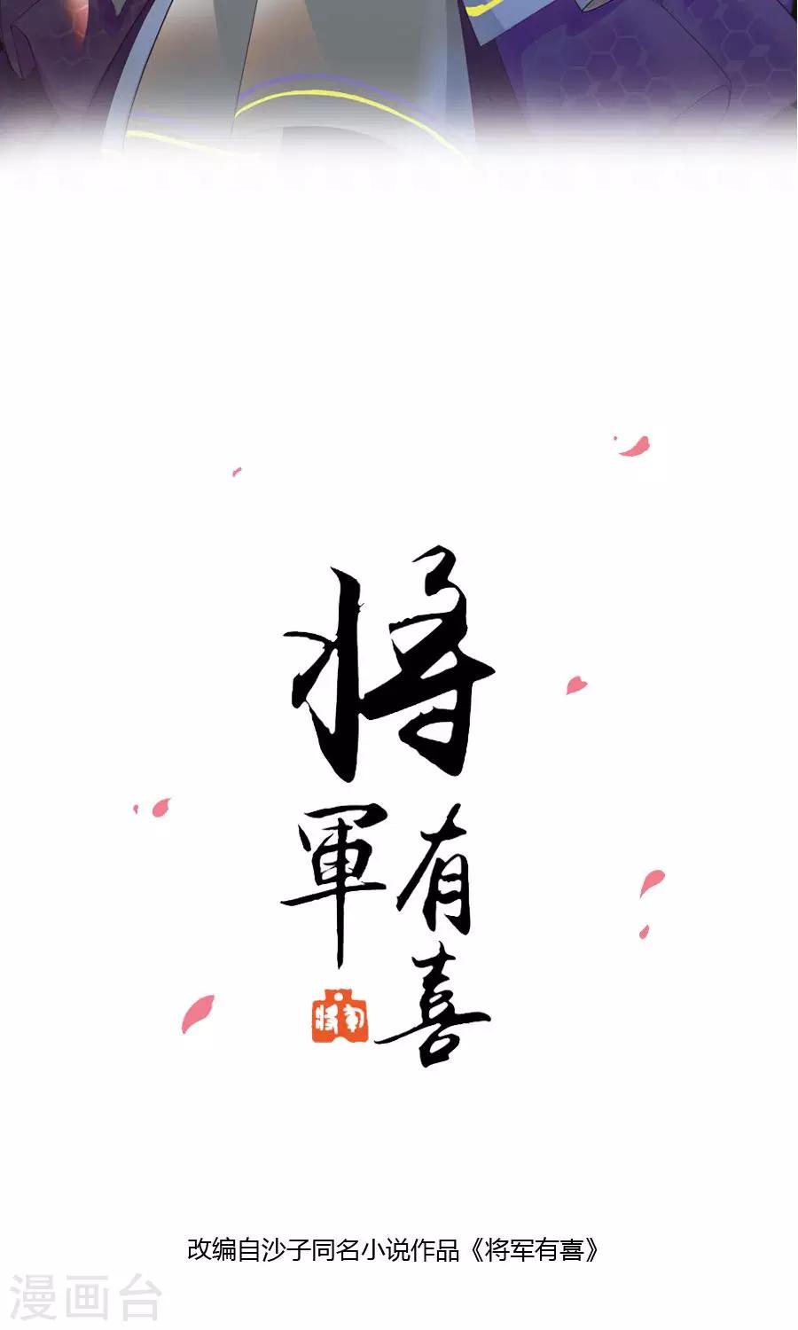 將軍有喜 - 第103話 曖昧不止一點點 - 2