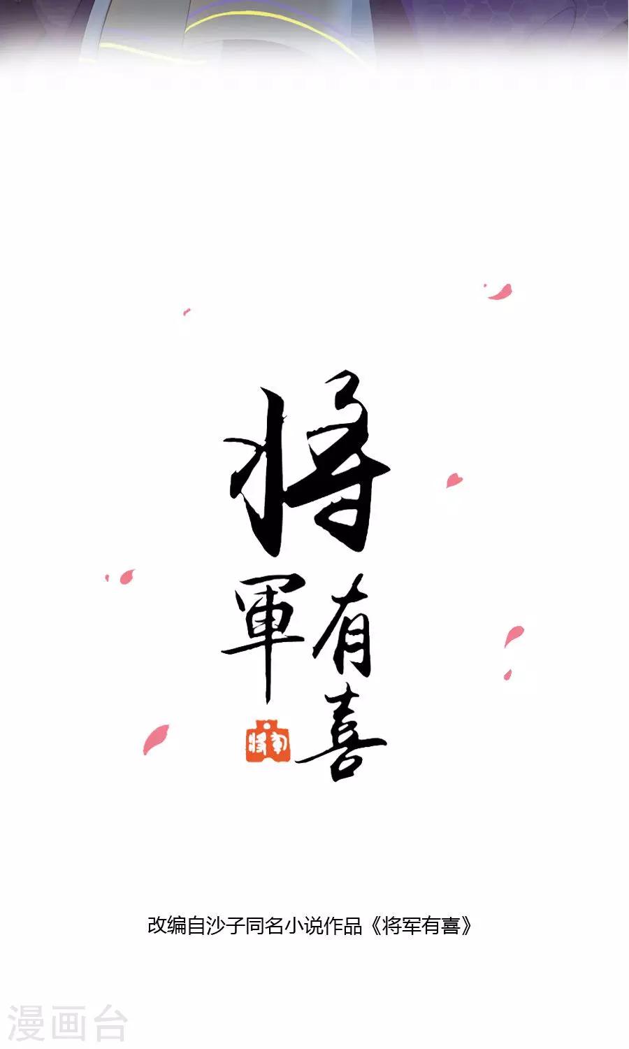 將軍有喜 - 第105話 神秘的柔然女子 - 2