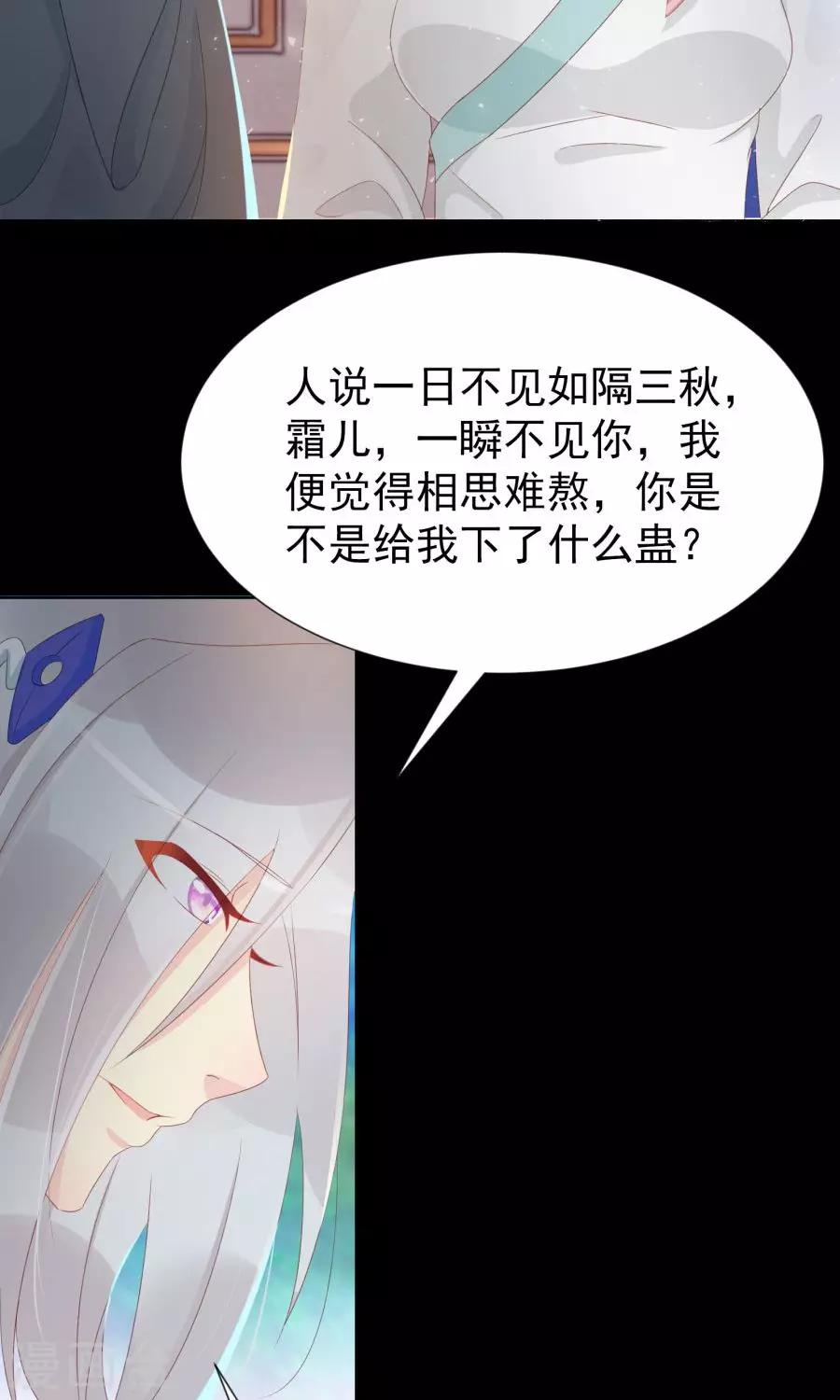 第107话 霜儿，我中毒了-第136话