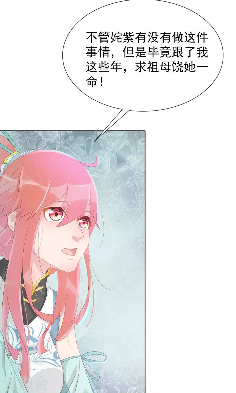 第109话 将军用夫君的人布局-第138话