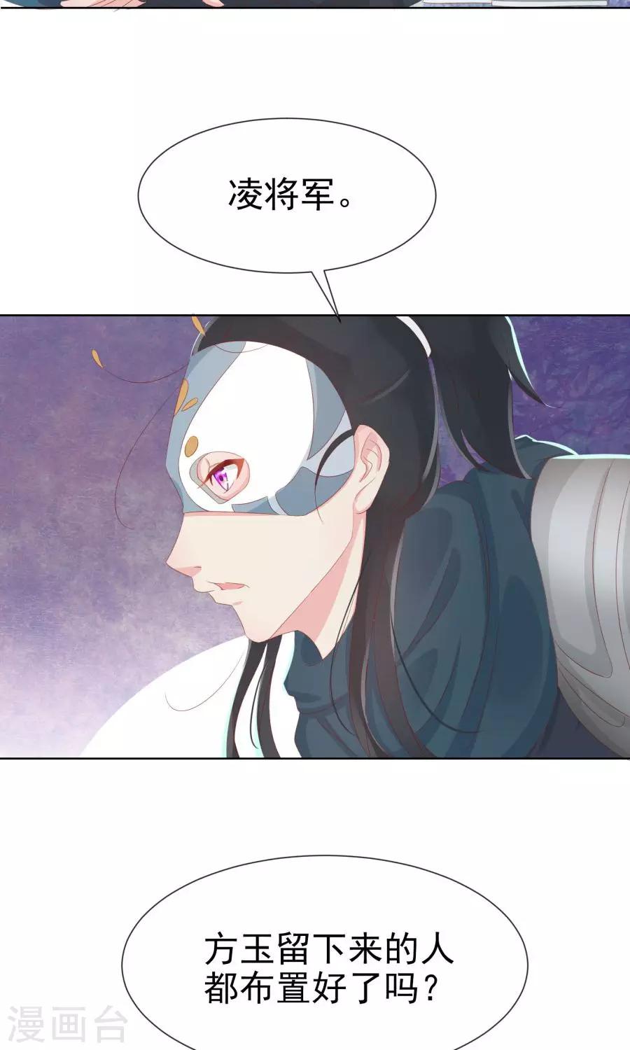 第109话 将军用夫君的人布局-第138话