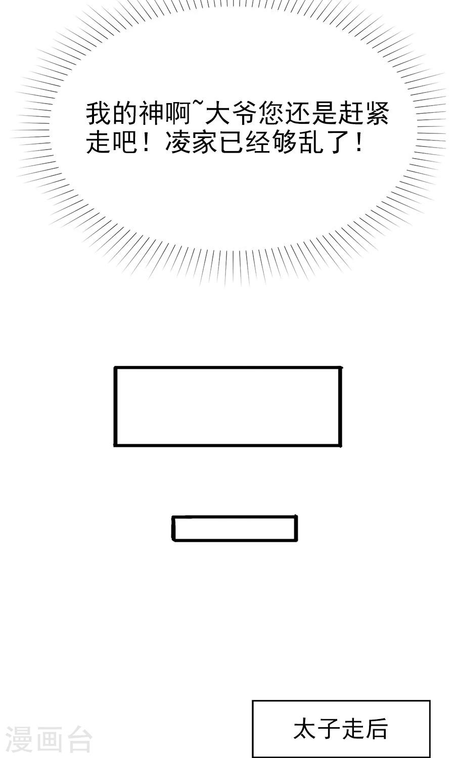 第117话 我的情敌是太子-第146话