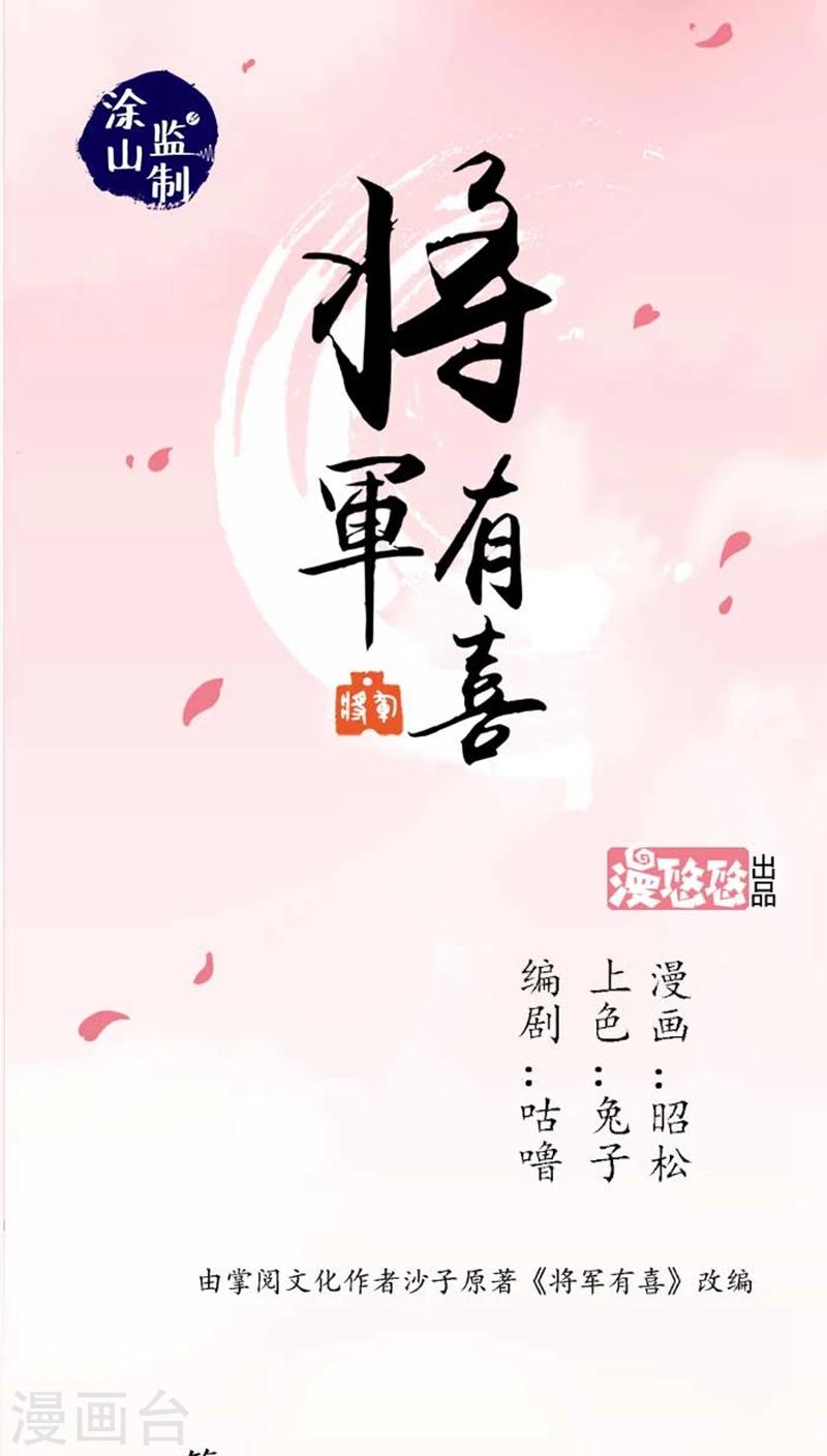 將軍有喜 - 第36話 初吻 - 1