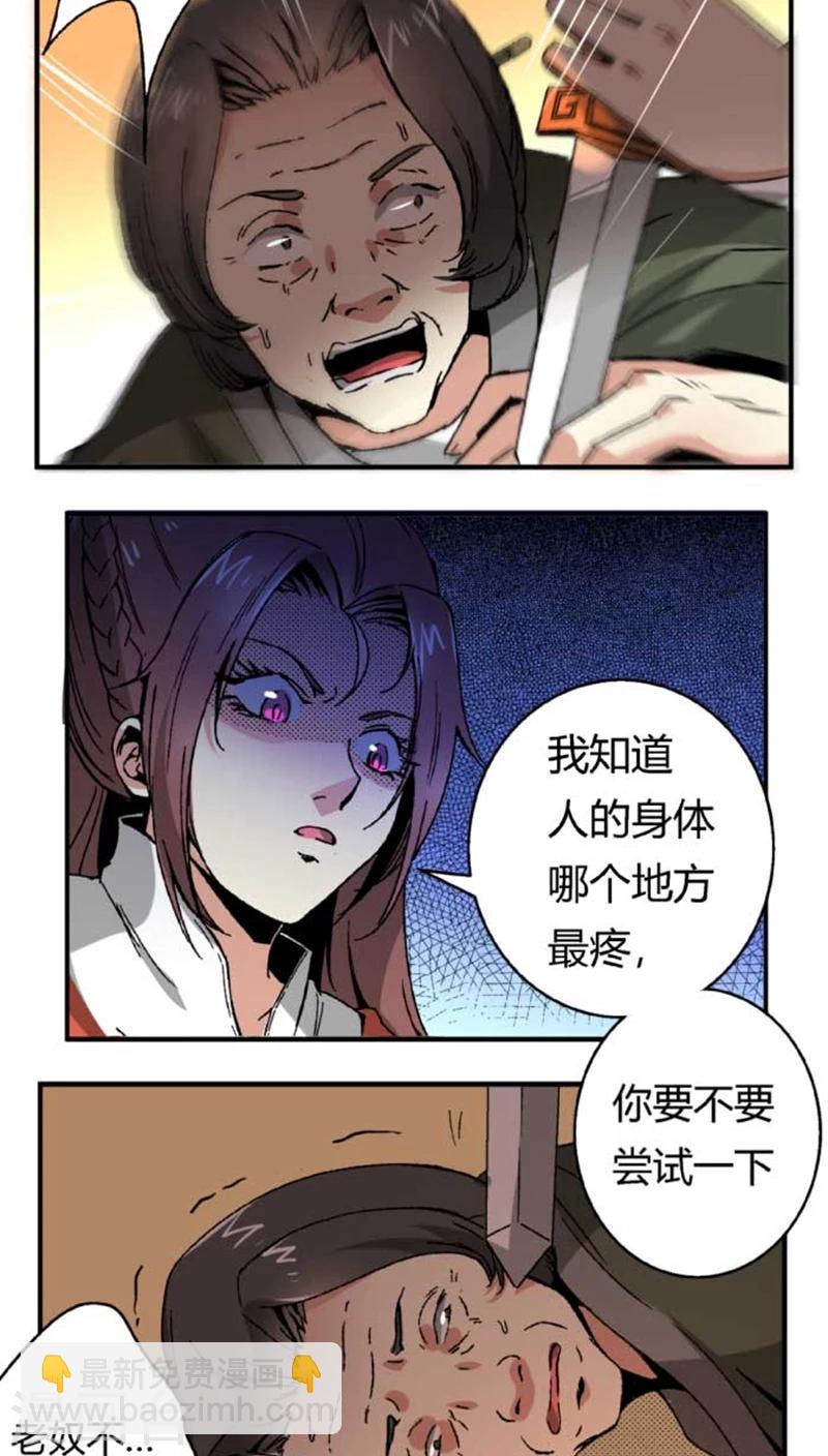 將軍有喜 - 第45話2 下毒 - 2