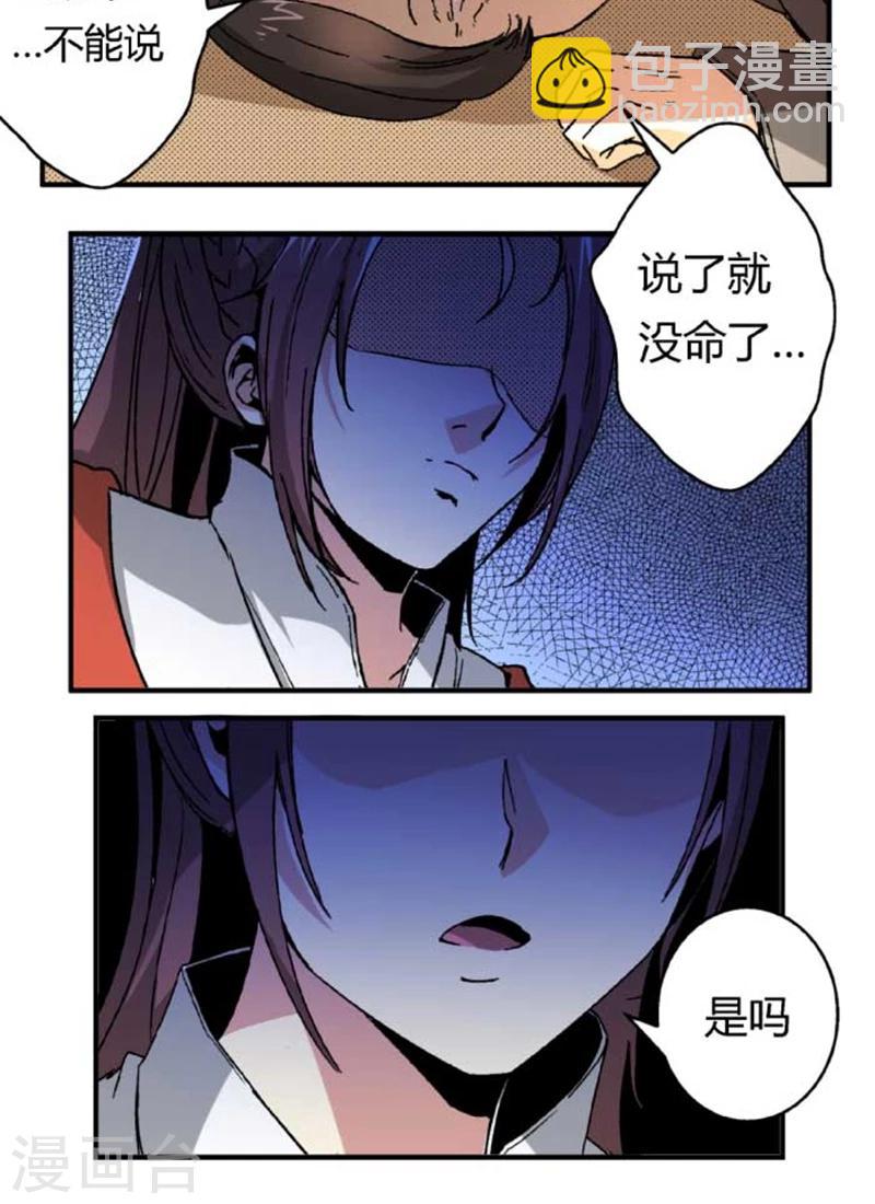 將軍有喜 - 第45話2 下毒 - 3