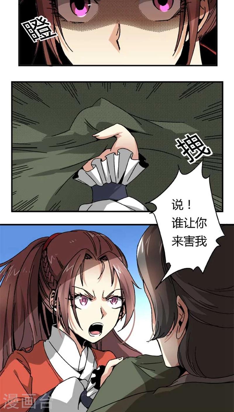 將軍有喜 - 第45話2 下毒 - 1