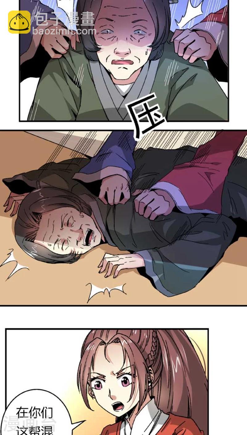 將軍有喜 - 第45話2 下毒 - 1