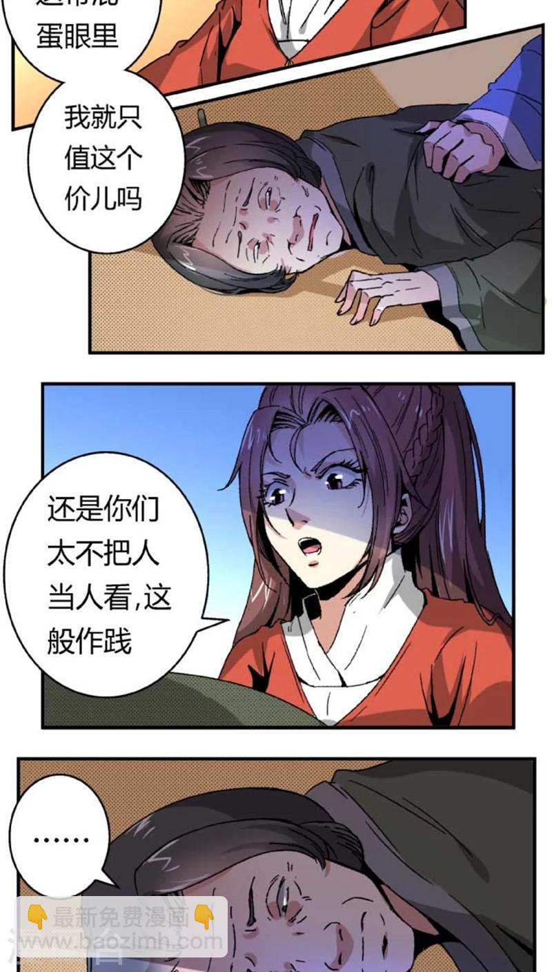 將軍有喜 - 第45話2 下毒 - 2