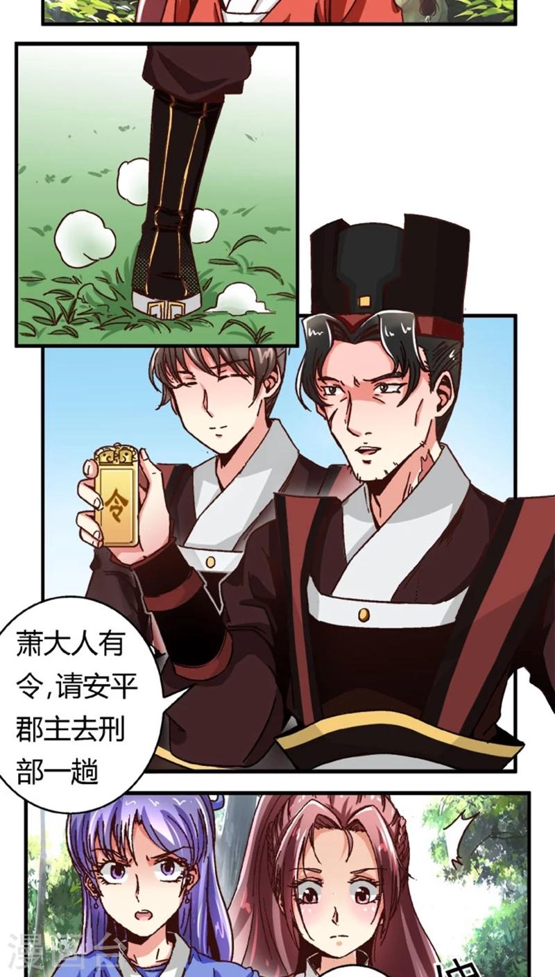 第48话2 刑部来人了-第62话