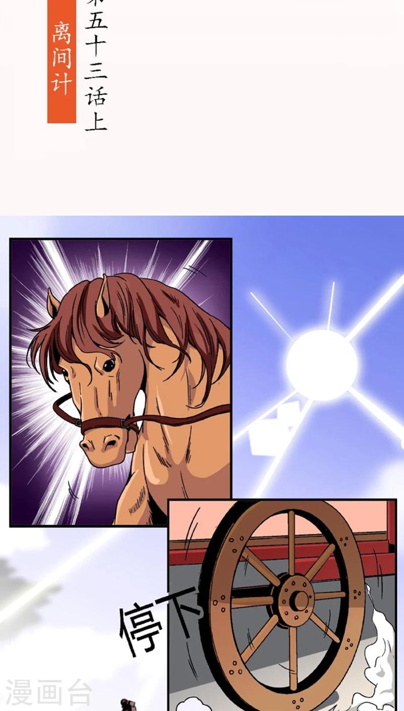 第53话1 离间计-第70话