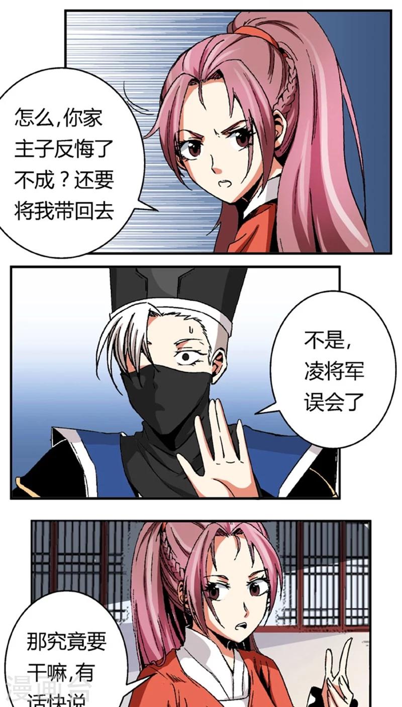 第53话1 离间计-第70话