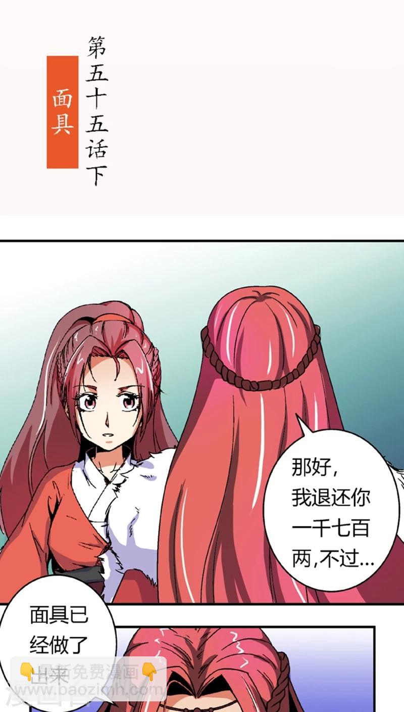 第55话2 人皮面具-第76话