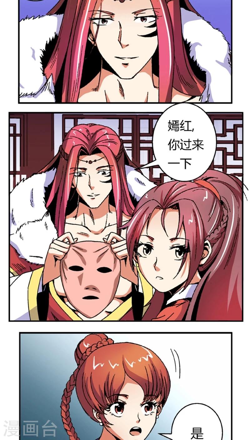 第55话2 人皮面具-第76话