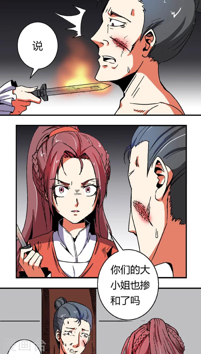 第60话2 以毒攻毒-第84话