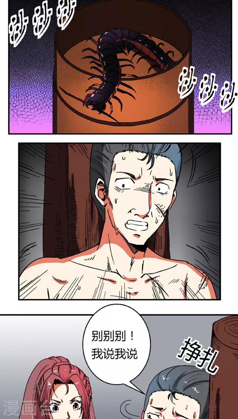 第60话2 以毒攻毒-第84话