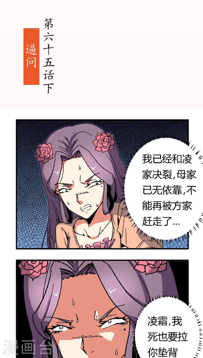 第65话2 逼问-第90话