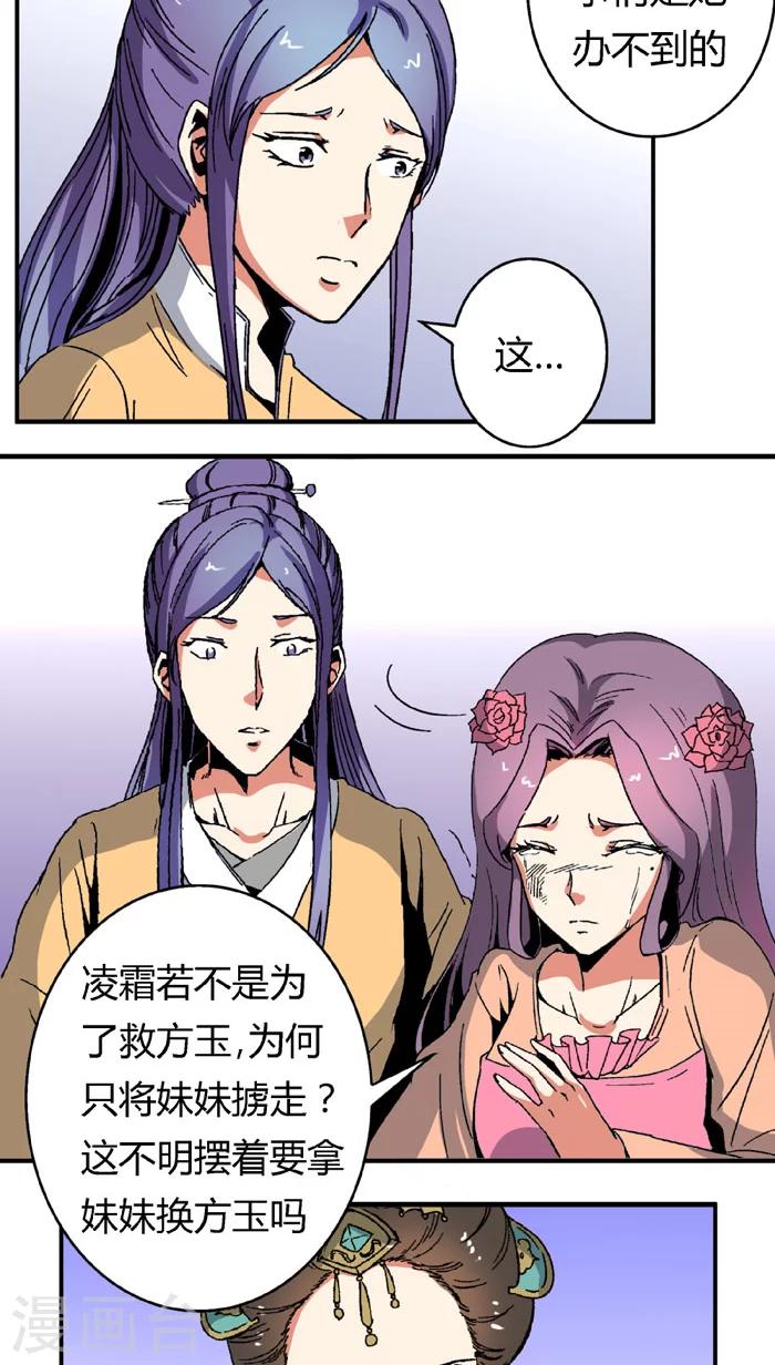 第65话2 逼问-第90话