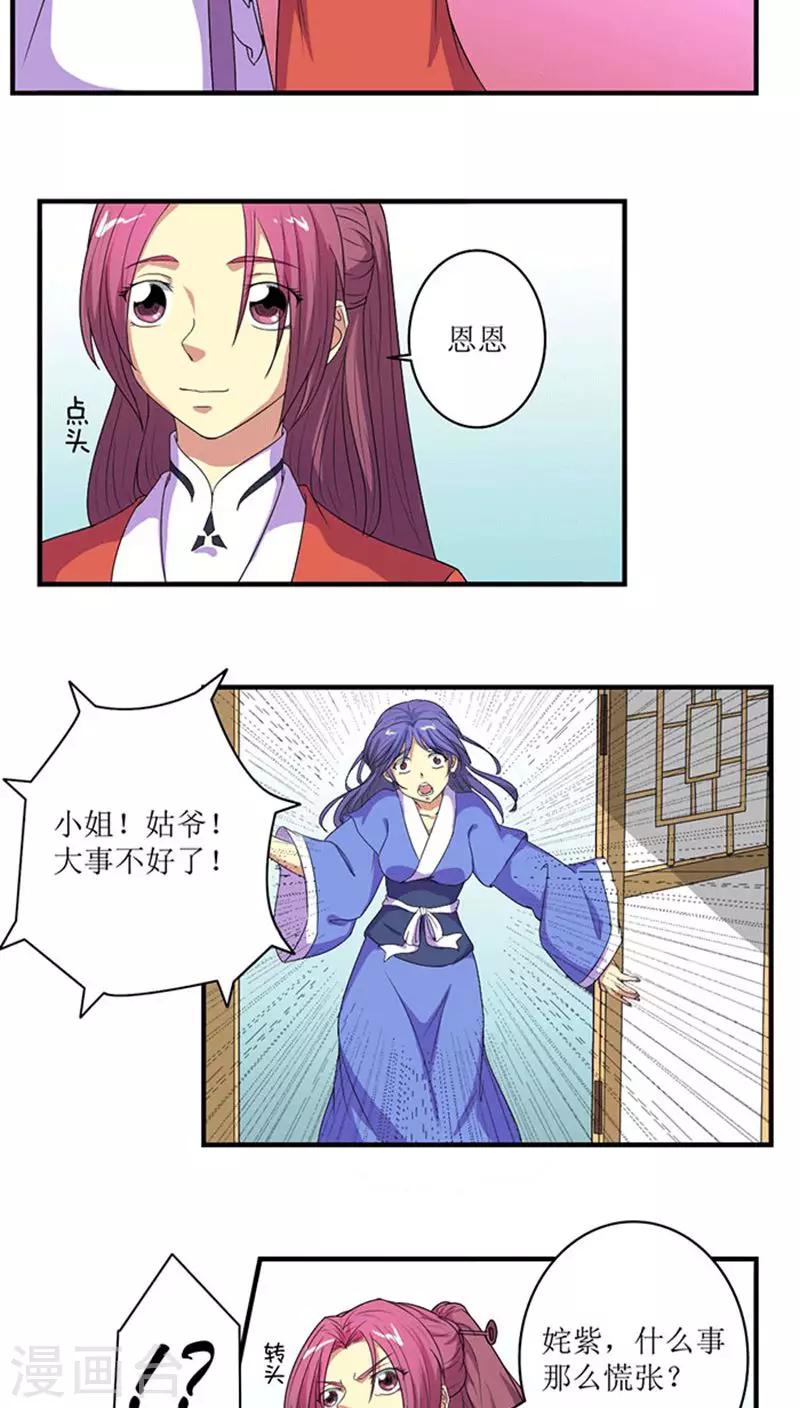 第69话 方玥之死-第96话