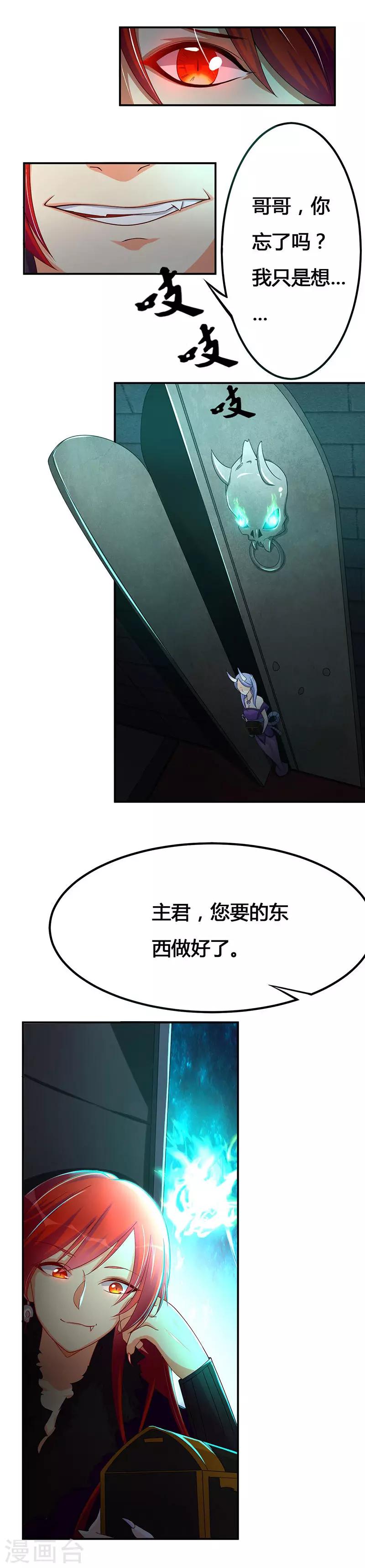 序章 聚魂晶-第2话