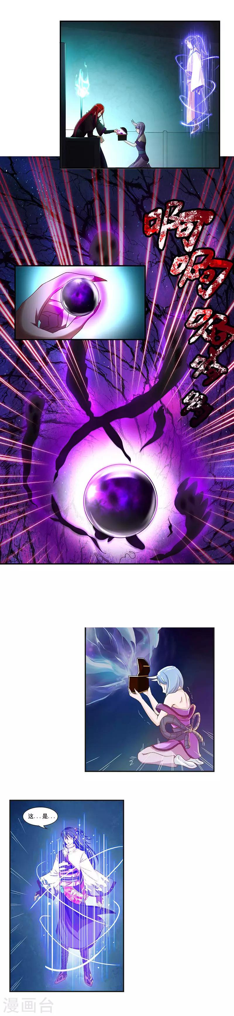 序章 聚魂晶-第2话