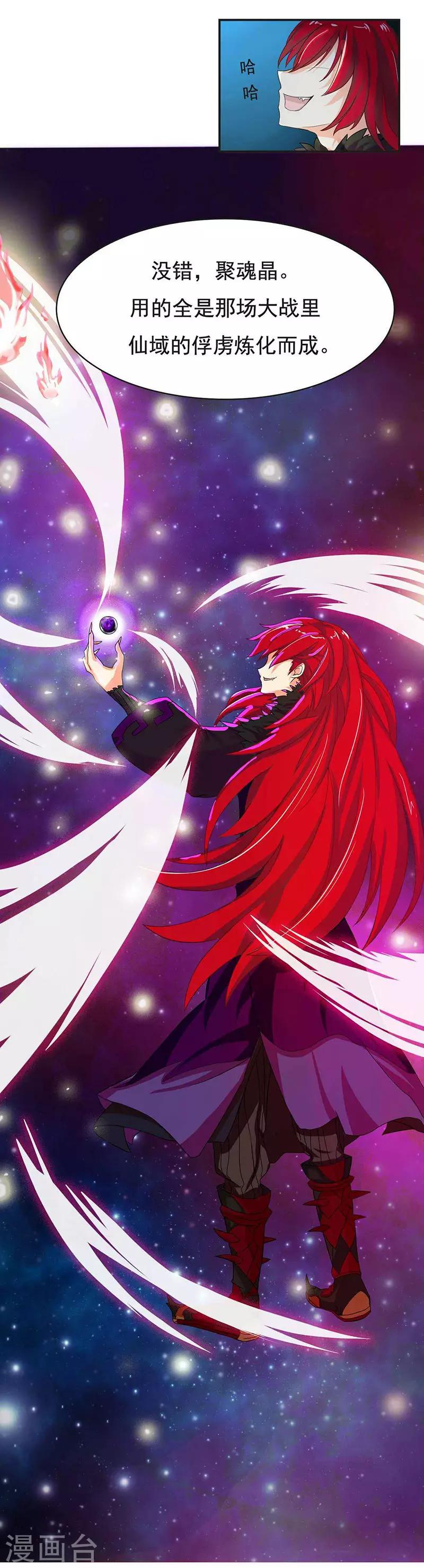 序章 聚魂晶-第2话