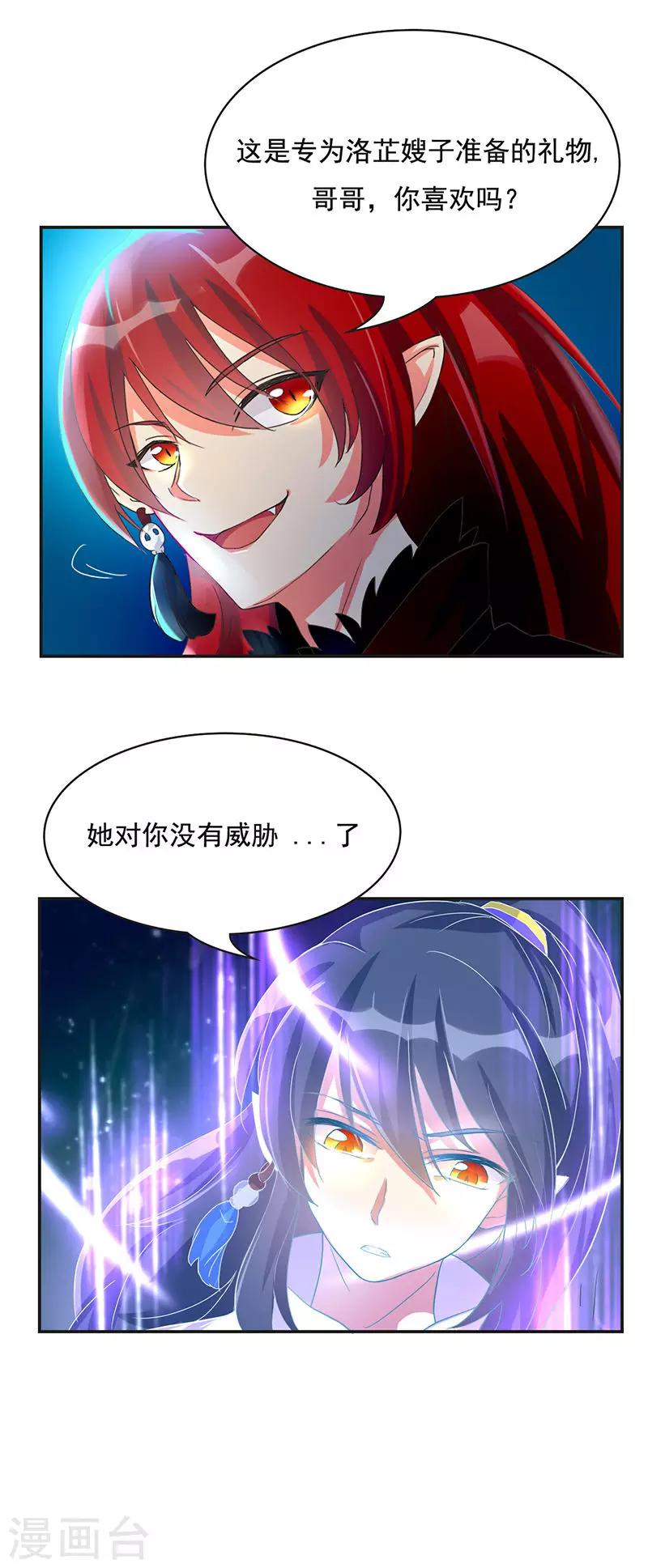 序章 聚魂晶-第2话