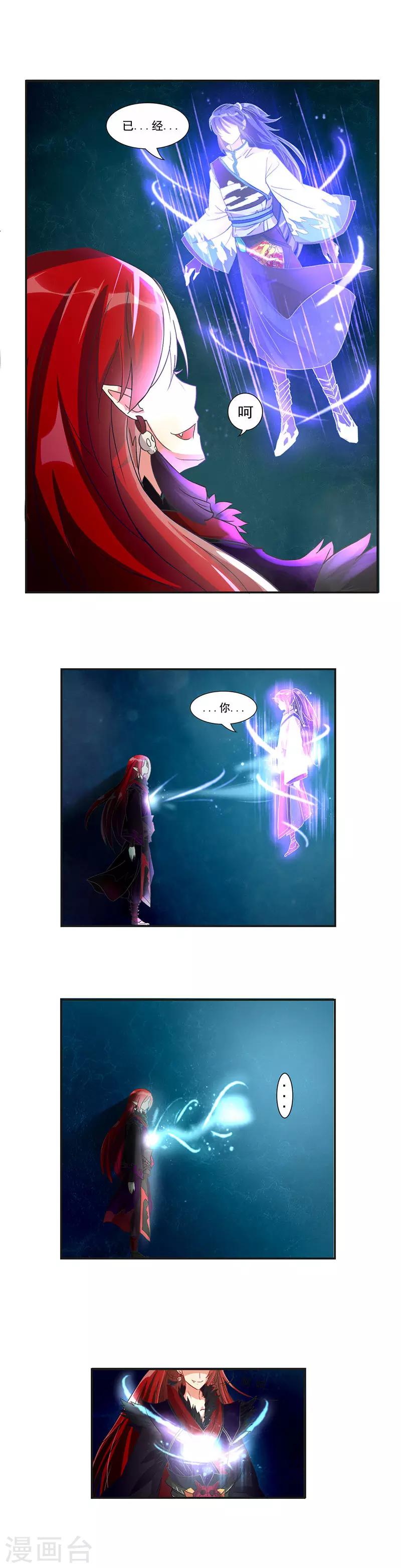 序章 聚魂晶-第2话