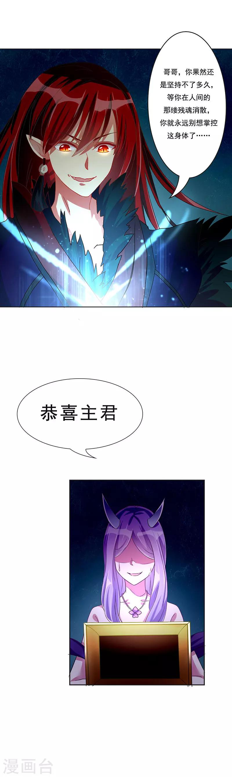 序章 聚魂晶-第2话