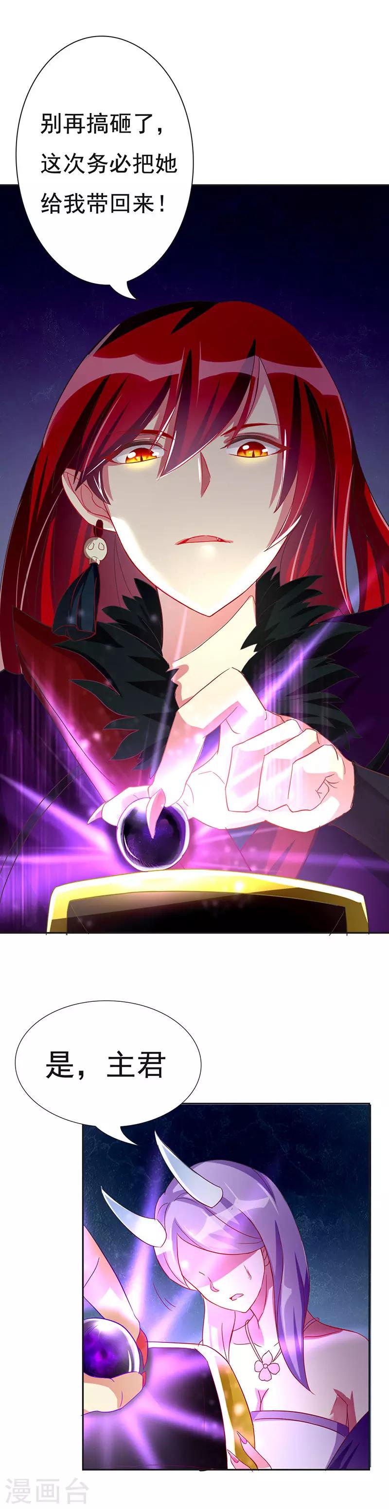 序章 聚魂晶-第2话