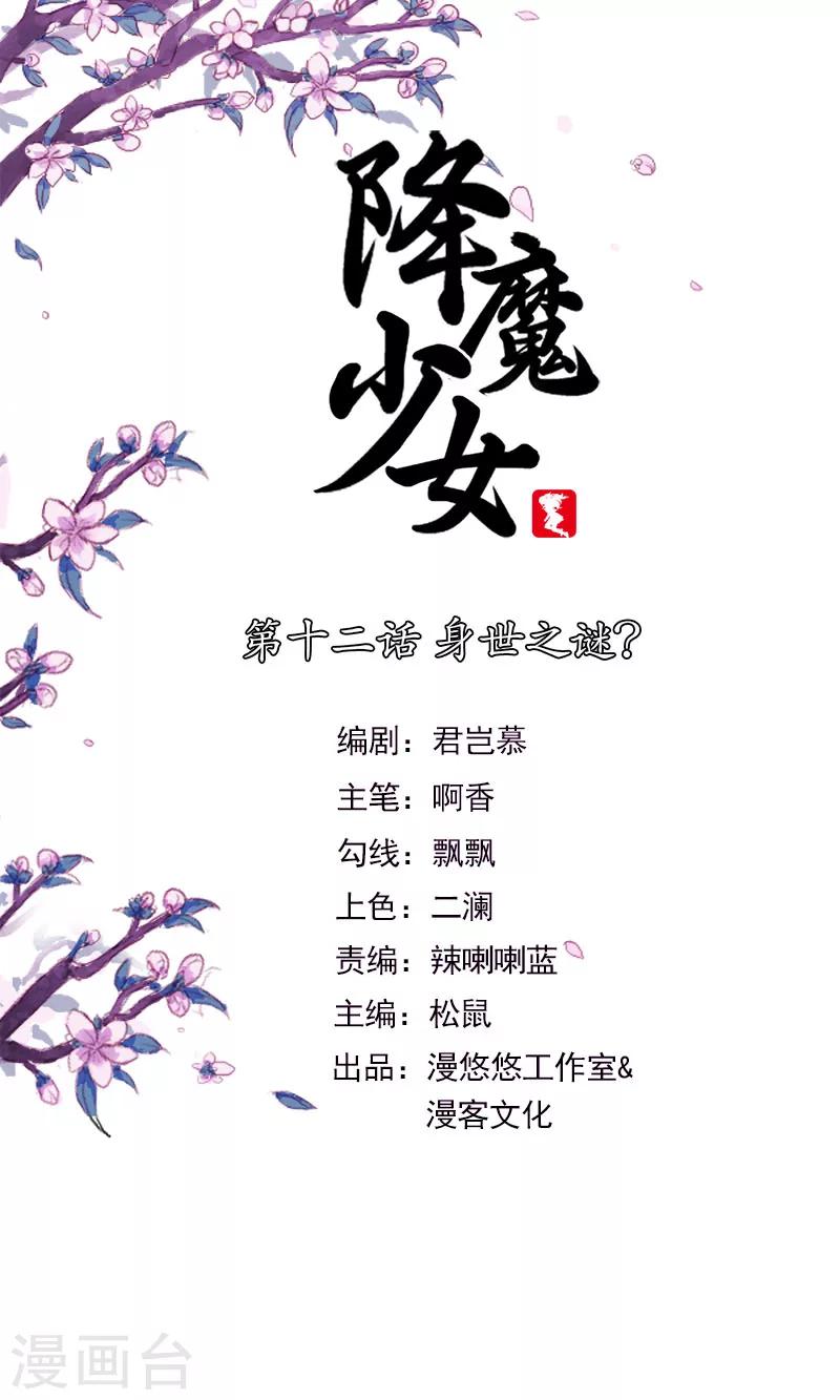 第12话 身世之谜？-第14话