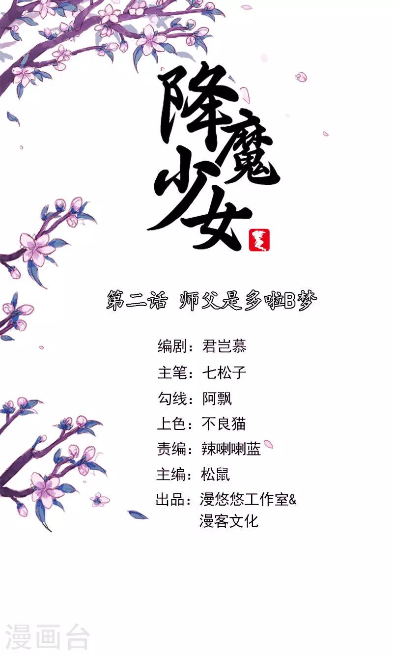 第2话 师父是多啦B梦-第4话