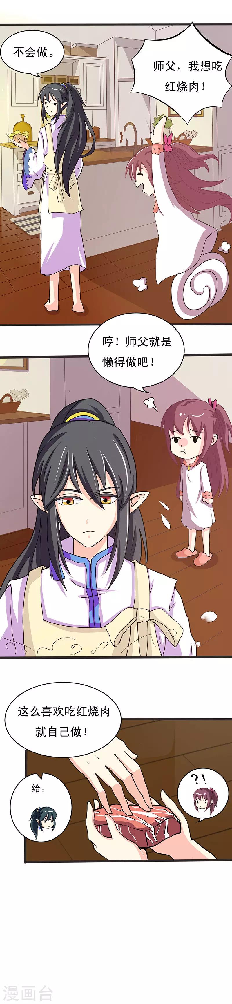 第2话 师父是多啦B梦-第4话