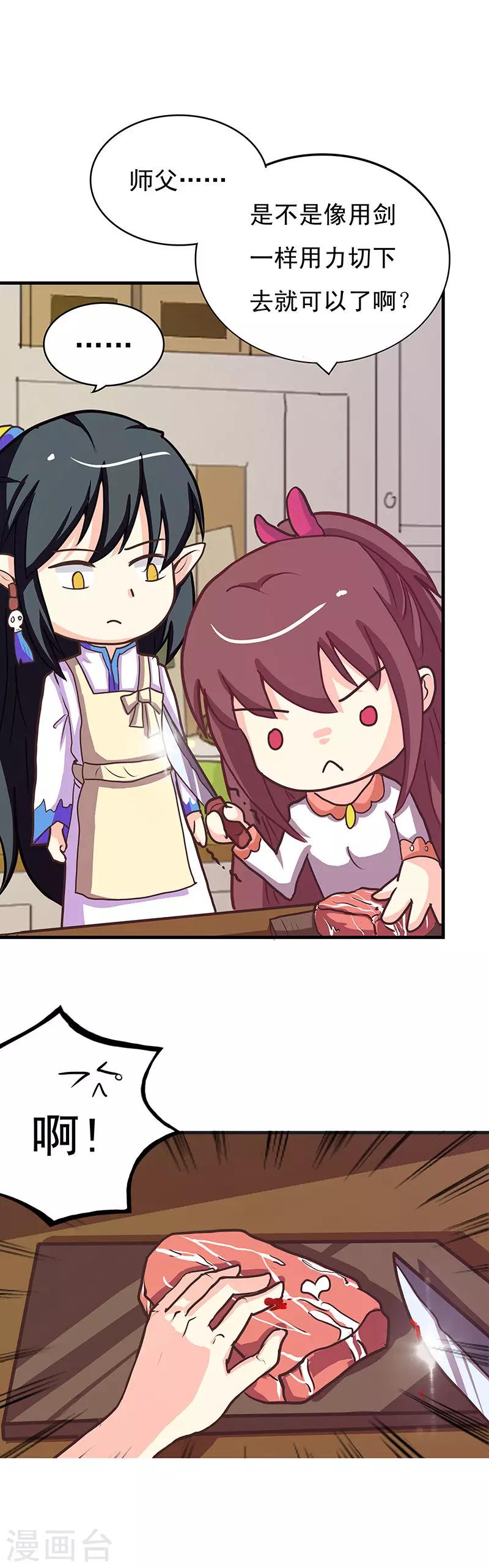 第2话 师父是多啦B梦-第4话