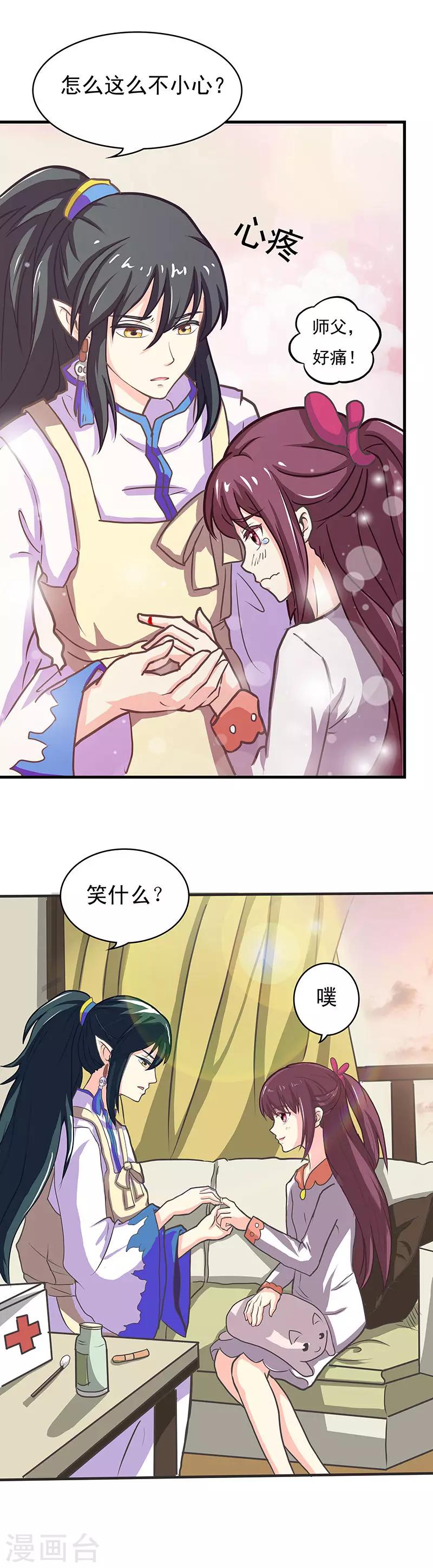 第2话 师父是多啦B梦-第4话