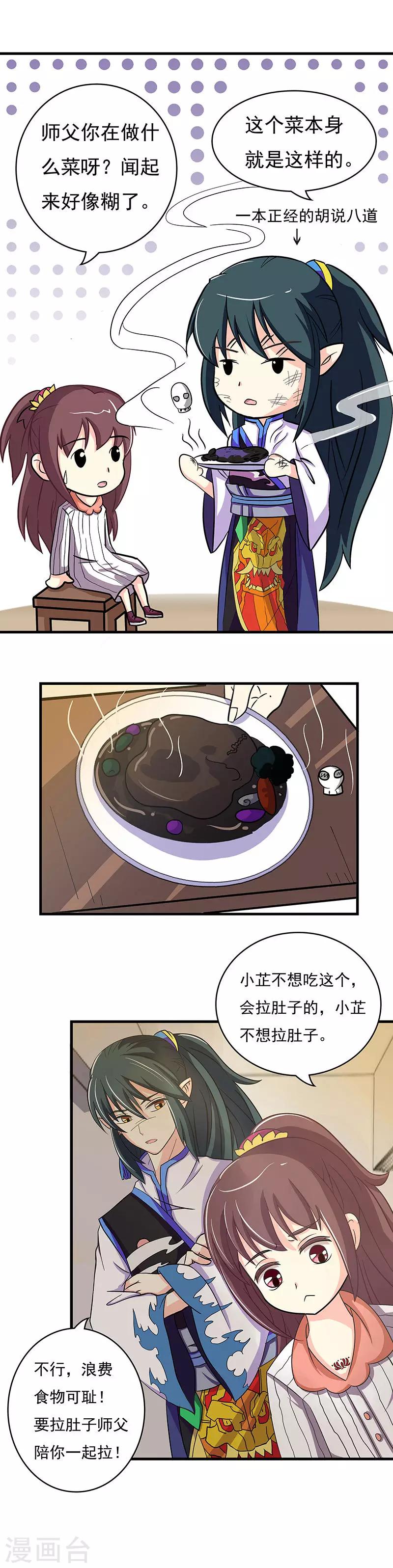 第2话 师父是多啦B梦-第4话