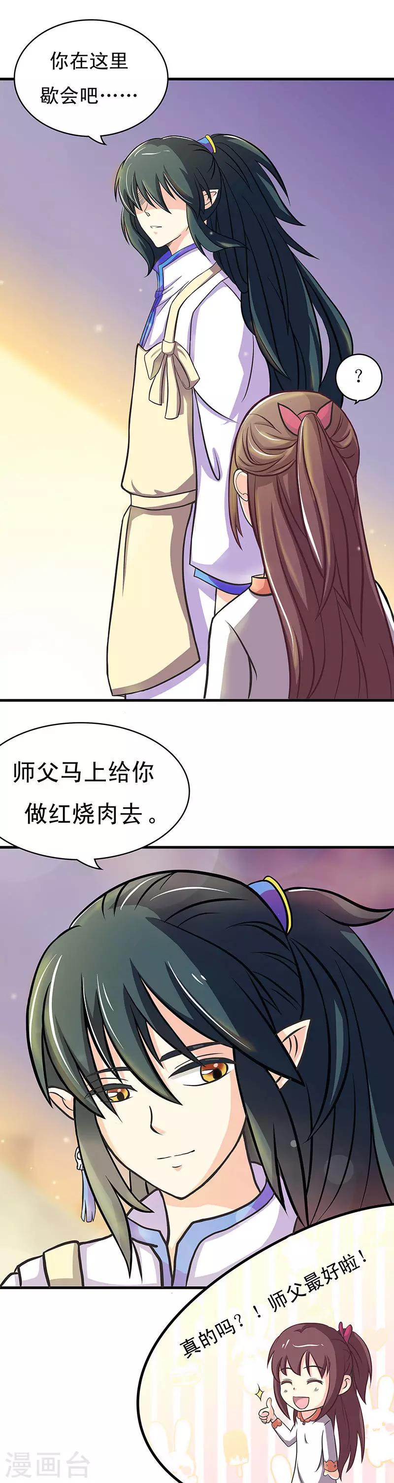 第2话 师父是多啦B梦-第4话