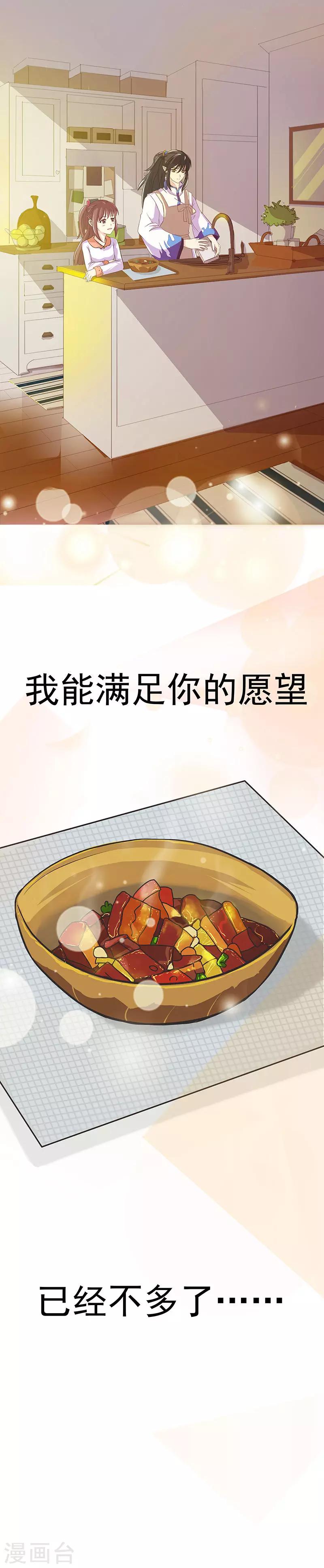 第2话 师父是多啦B梦-第4话