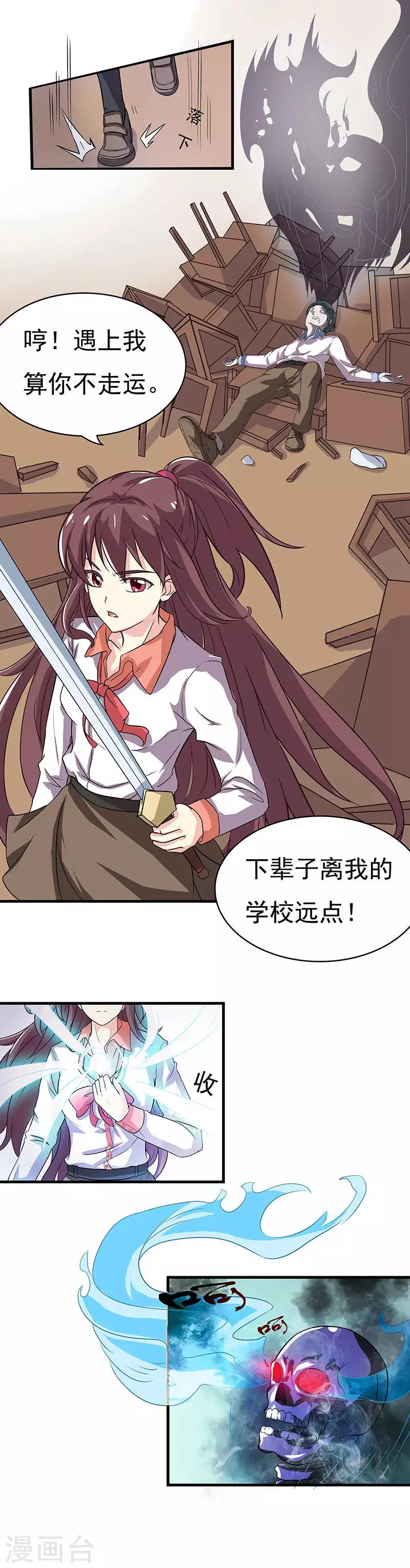 第2话 师父是多啦B梦-第4话