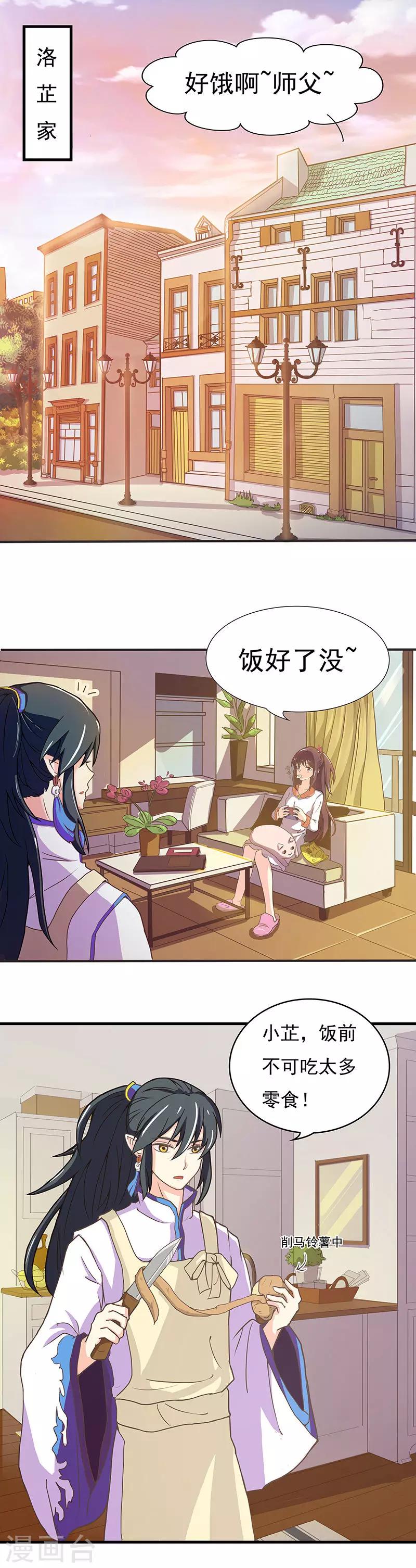 第2话 师父是多啦B梦-第4话