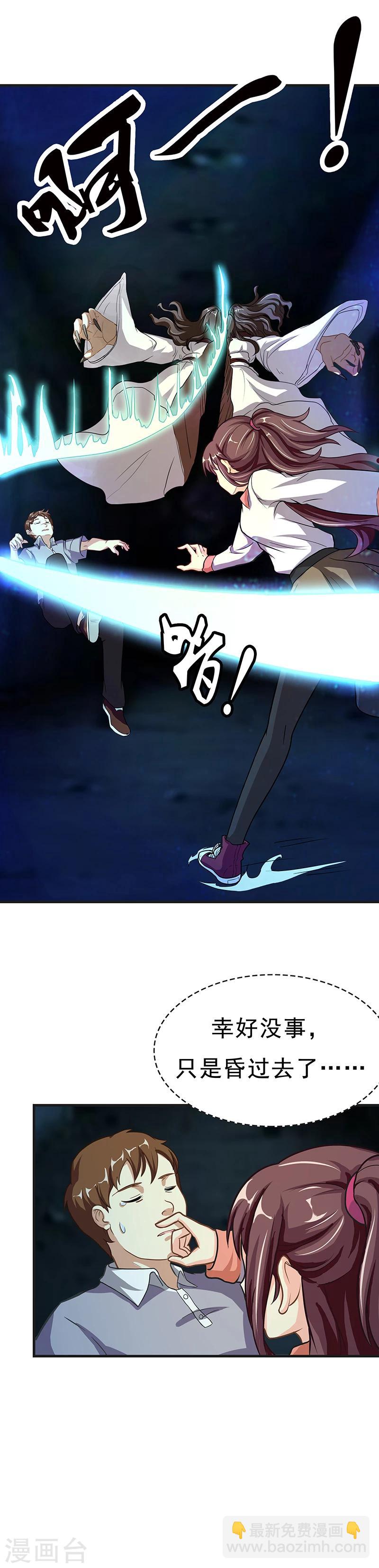 第4话 降魔少女出击！-第6话