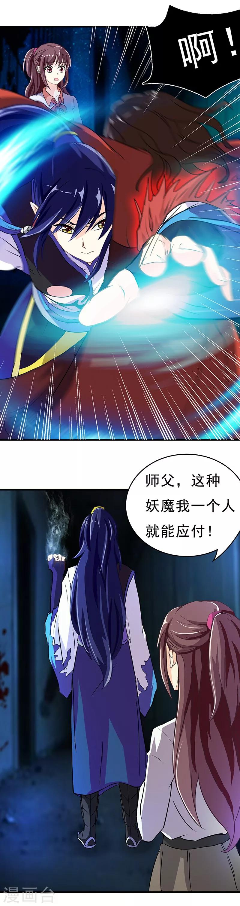 第4话 降魔少女出击！-第6话