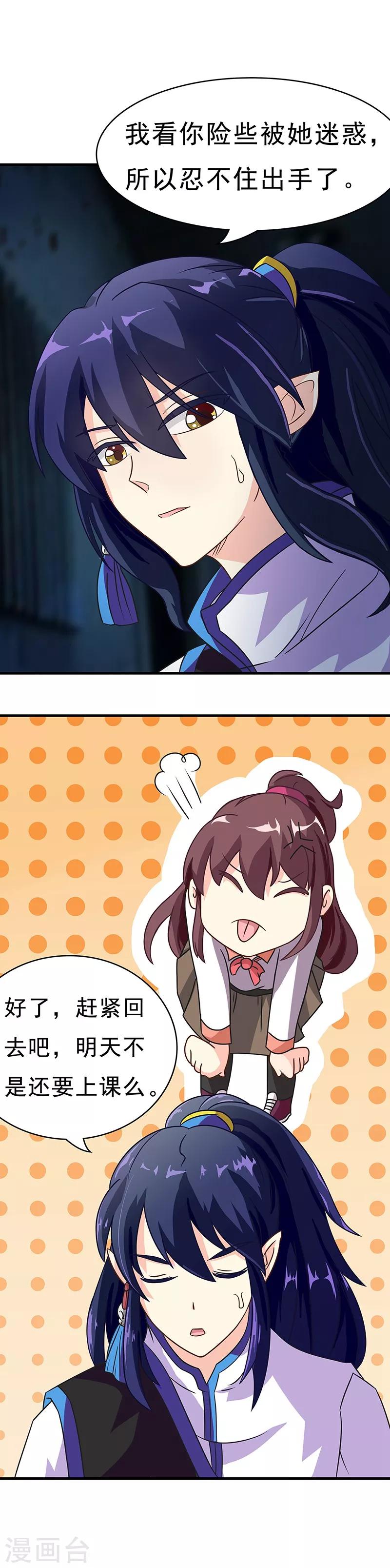 第4话 降魔少女出击！-第6话