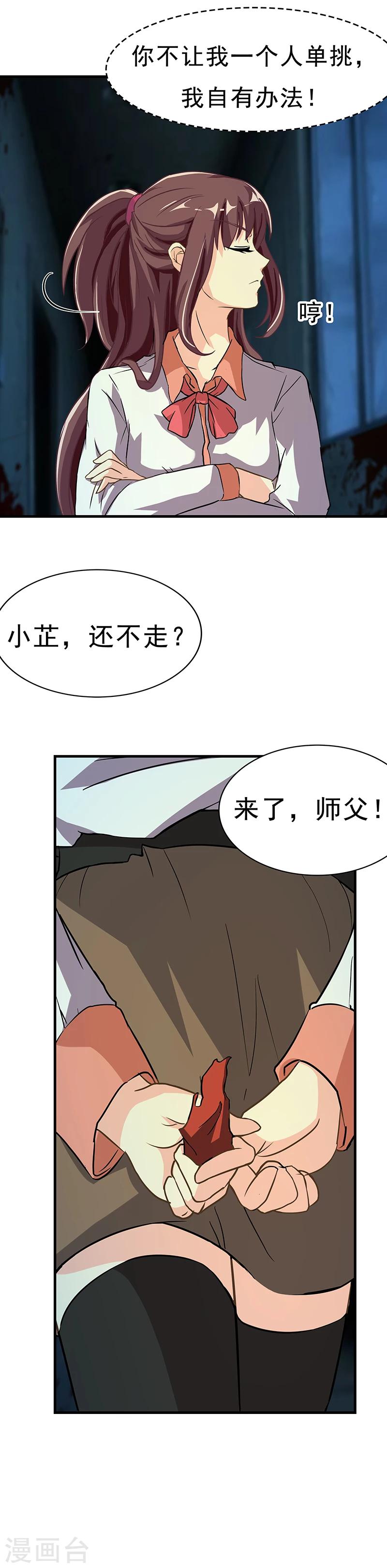 第4话 降魔少女出击！-第6话