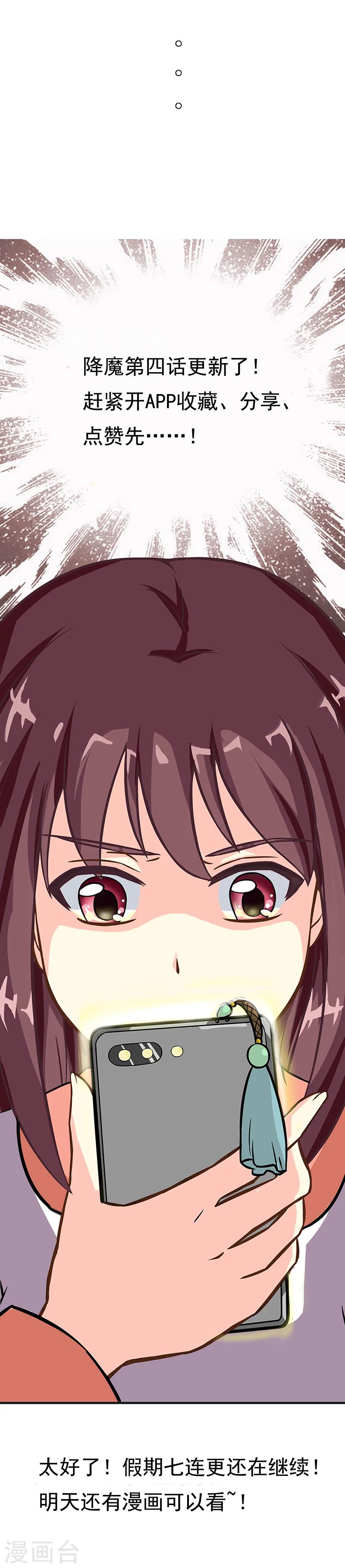 第4话 降魔少女出击！-第6话