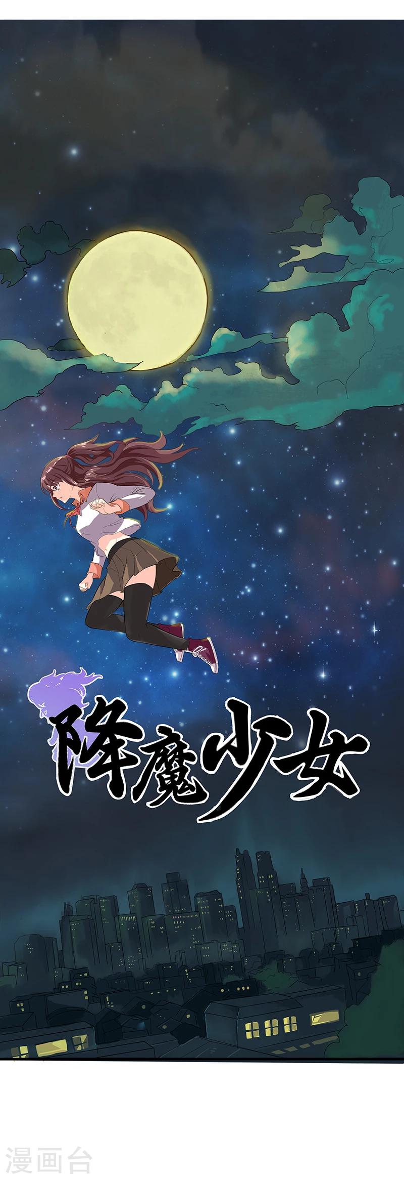 第4话 降魔少女出击！-第6话