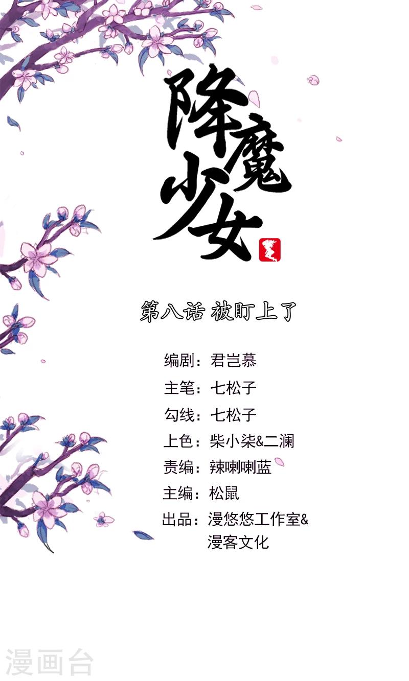 第8话 被盯上了-第10话