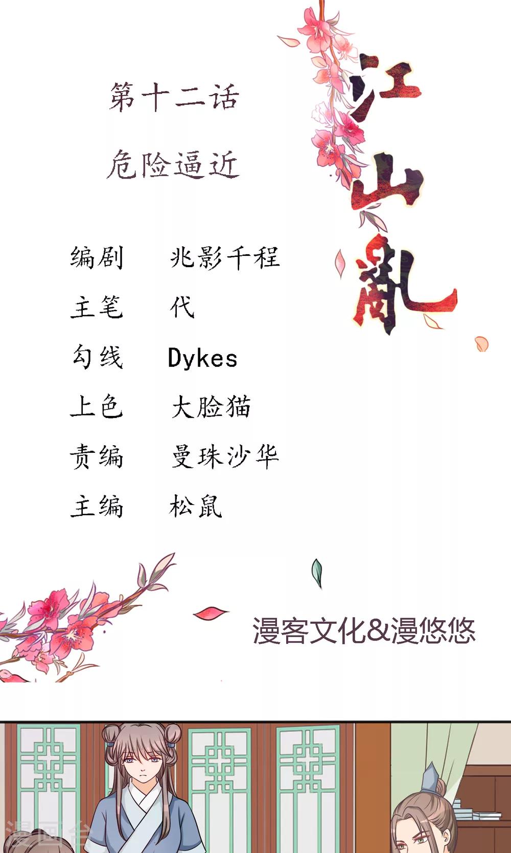 第12话 危险逼近-第12话