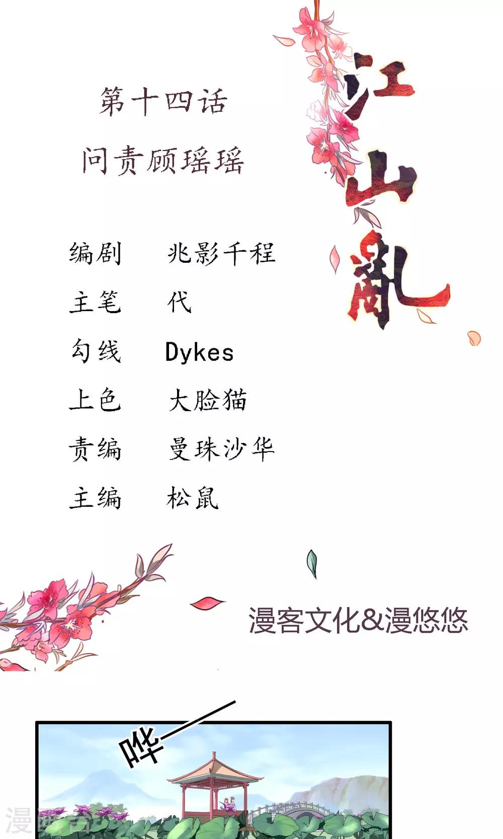 第14话 问责顾瑶瑶-第14话